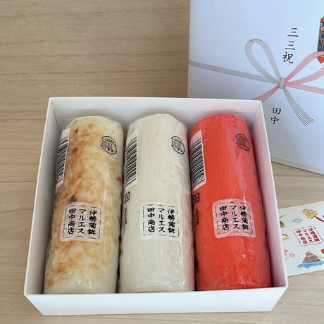伊勢かまぼこ（3本入り）