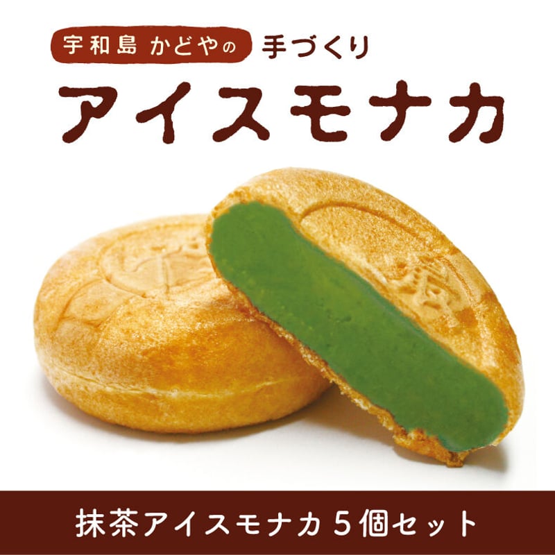 抹茶アイスモナカ5個セット_冷凍 | 【愛媛・宇和島】鯛めしかどや