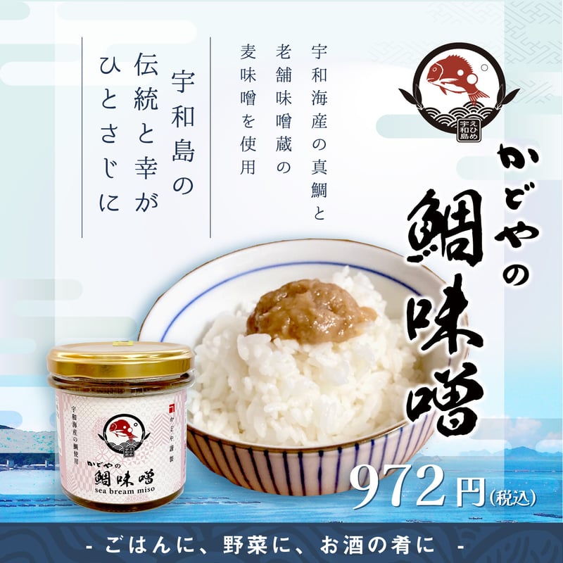新登場】かどやの鯛味噌(Sea Bream Miso)*内容量:120g_常温 | 【愛媛・