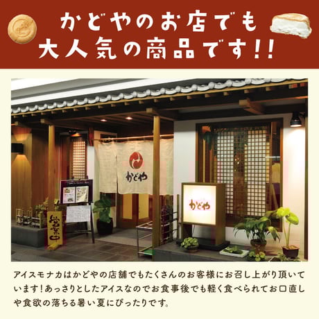 抹茶アイスモナカ5個セット_冷凍