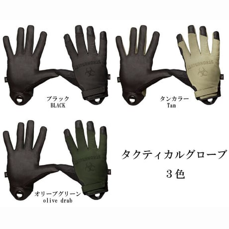 タクティカルグローブ | STORES