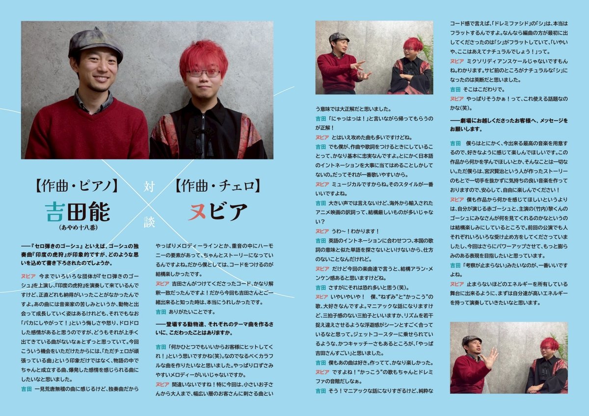 セロ弾きのゴーシュ】パンフレット 2025年4月 三鷹市公会堂版