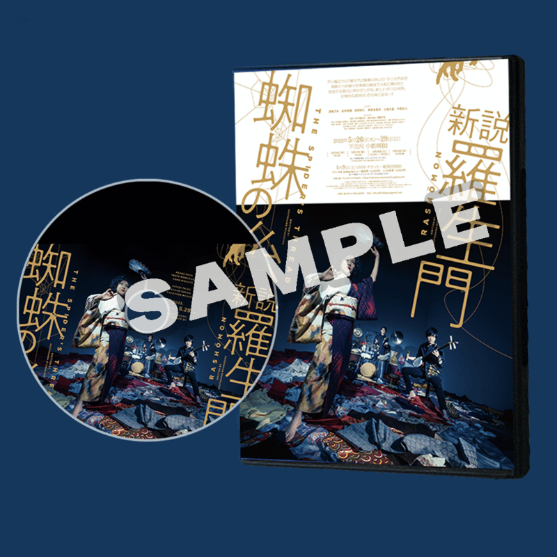 新説・羅生門／蜘蛛の糸』DVD | 8jigen's STORE
