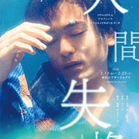 【予約販売】公演DVD【人間失格】