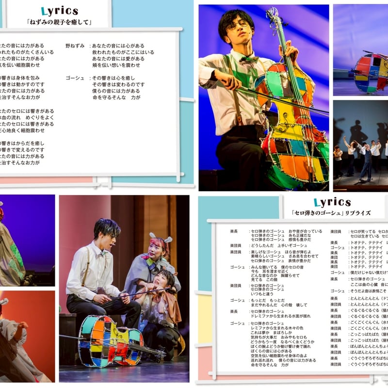 セロ弾きのゴーシュ】パンフレット 2025年4月 三鷹市公会堂版