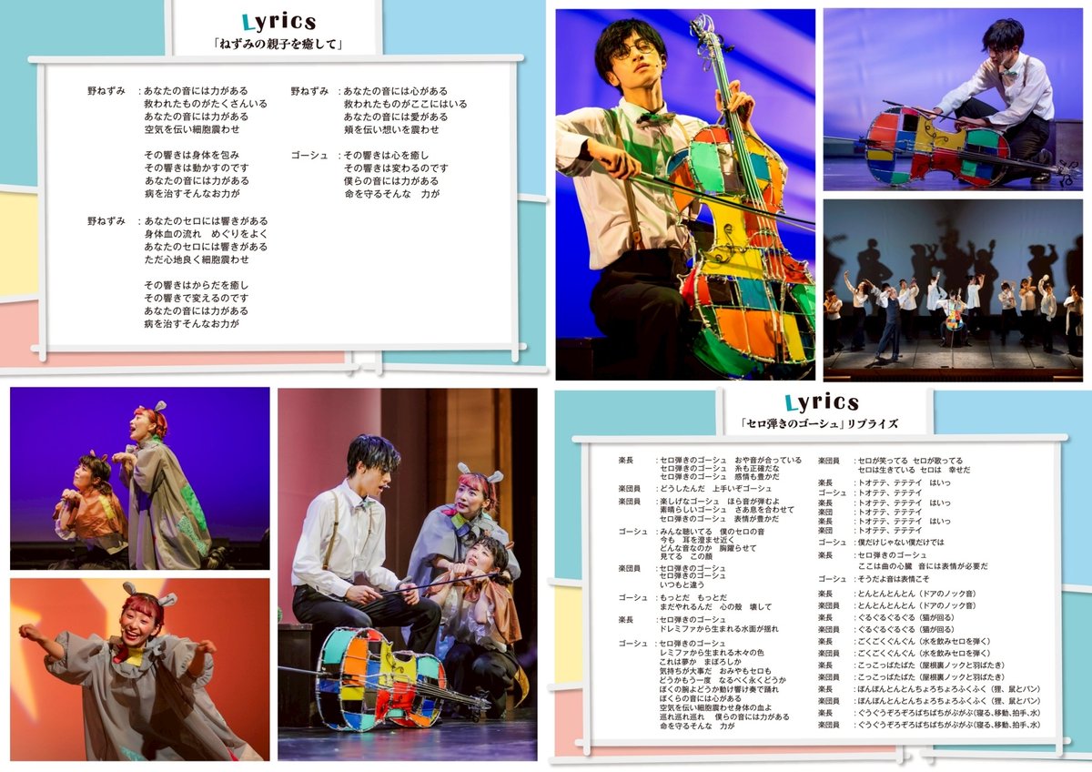 セロ弾きのゴーシュ】パンフレット 2025年4月 三鷹市公会堂版