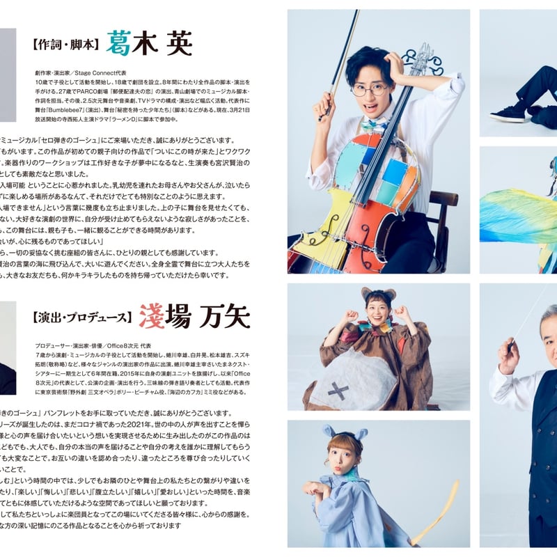 セロ弾きのゴーシュ】パンフレット 2025年4月 三鷹市公会堂版