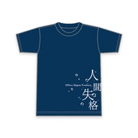 Tシャツ【人間失格】