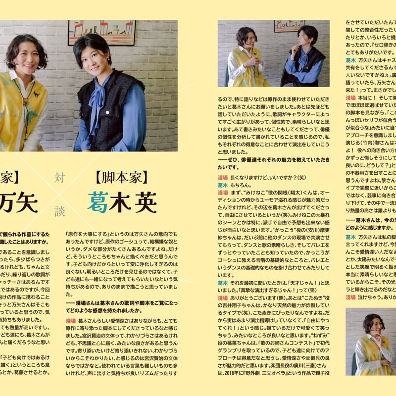 セロ弾きのゴーシュ】パンフレット 2025年4月 三鷹市公会堂版