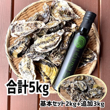 【基本2kg+追加3kg】牡蠣＆EVOわら一本