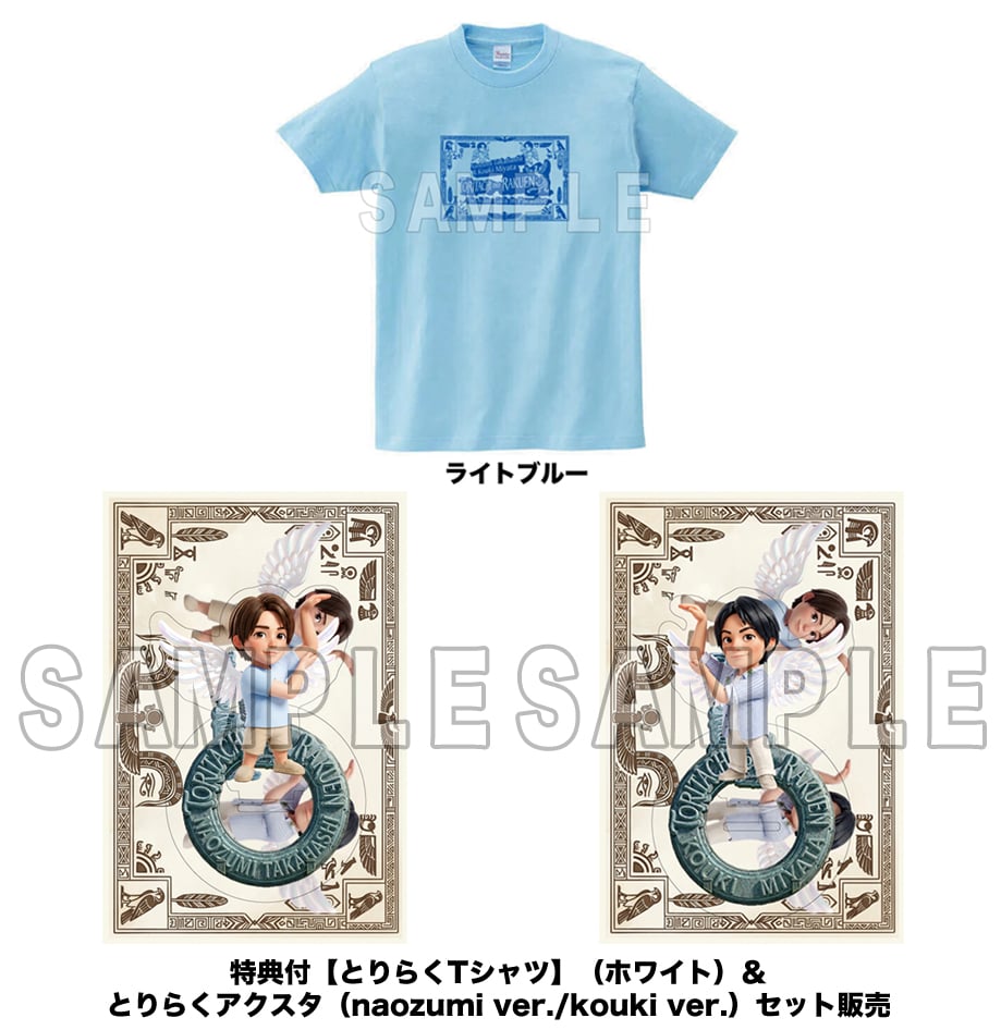 若葉のあTシャツ アクスタ ラウンドワンコラボ 特典付【とりらくTシャツ】（ライトブルー）＆ とりらくアクスタ