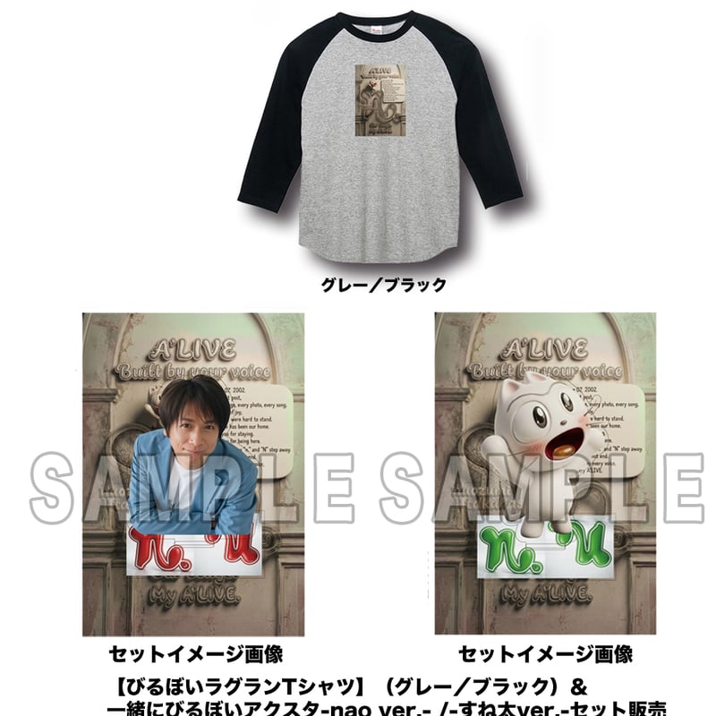 びるぼいラグランTシャツ】（グレー／ブラック）＆ 一緒にびるぼい