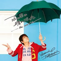 【FC会員限定】雨の空は晴れだった-FC ONLY Ver-（リニューアル盤）