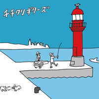 チチクルーズ♯1/チチクリギターズ