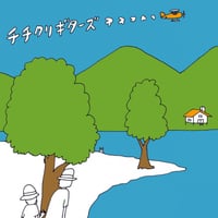 チチクルーズ＃2/チチクリギターズ