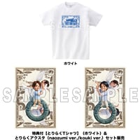 特典付【とりらくTシャツ】（ホワイト）＆ とりらくアクスタ（naozumi ver./kouki ver.）セット