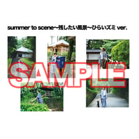 【ポストカード】summer to scene～残したい風景～ひらいズミ ver.