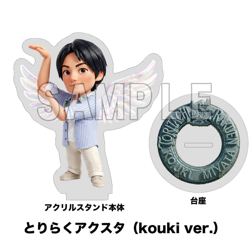 とりらくアクスタ（naozumi ver./kouki ver.） | T-SHOP