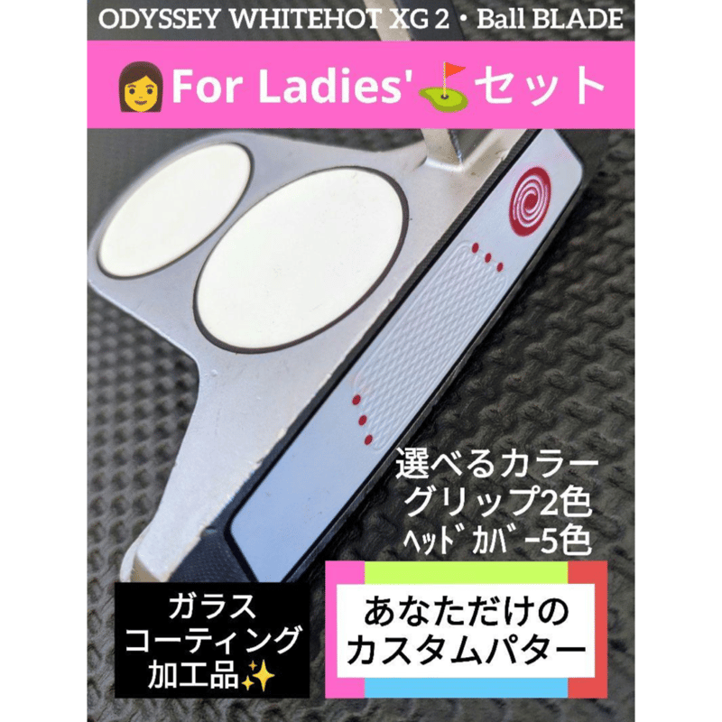 ❤レディースセット❤オデッセイパター ホワイトホットXG 2ボール