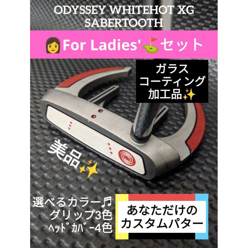 ♥レディースパターセット♥オデッセイパターホワイトホットXG