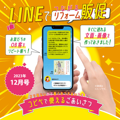 【楽デジ for LINE】2023年12月号