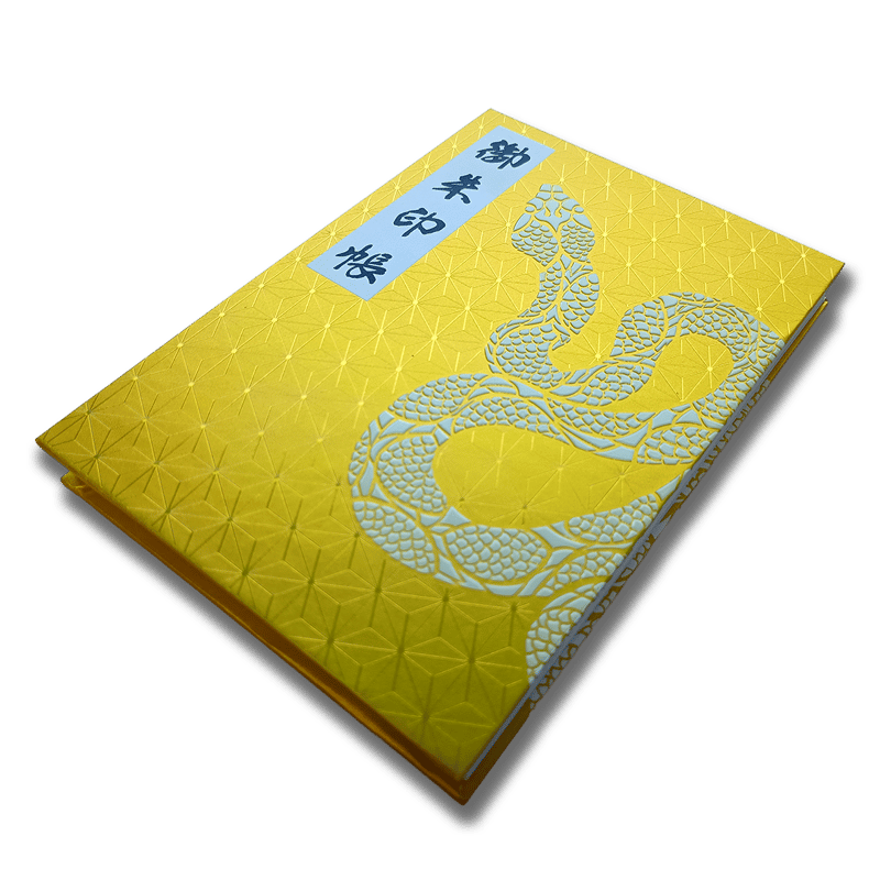 御朱印帖『白蛇』 | おまもりや -omamoriya-