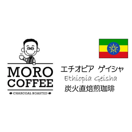 "200g"　エチオピア・ゲイシャ