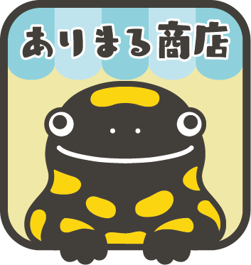ありまる商店