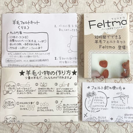 Feltma パンダキット