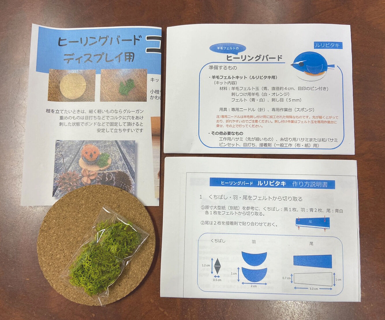 オオルリ キット | ノームの糸車 羊毛フェルト店