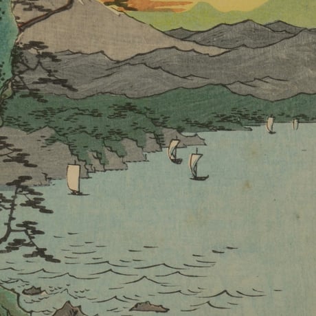 歌川広重 五十三次名所図会 十七 由井 薩多嶺親しらす/UTAGAWA HIROSHIGE