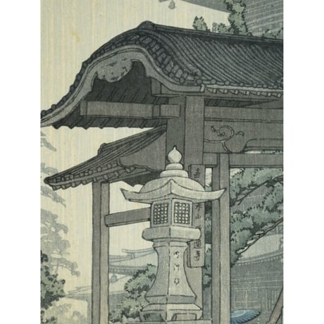 川瀬巴水 讃州 善通寺/KAWASE HASUI ZENTSU-JI TEMPLE
