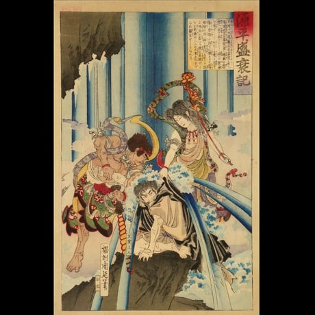 楊洲周延 源平盛衰記 文覚上人/CHIKANOBU