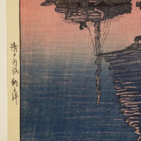 土屋光逸 瀬戸内海 鞆之津/TSUCHIYA KOITSU