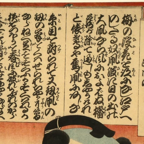 三代歌川豊国 梅暦 見立八勝人 男達鳳巾の播蔵/UTAGAWA TOYOKUNIⅢ