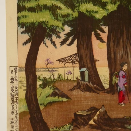 小林清親 道灌山夕日暮／KOBAYASHI KIYOCHIKA
