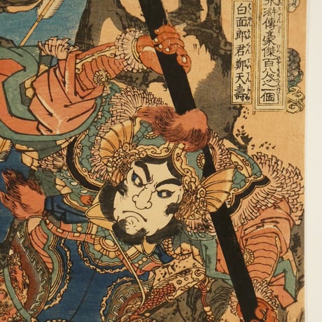 一勇斎国芳 通俗水滸伝豪傑百八人之一個 白面郎君鄭天寿/ICHIYUSAI KUNIYOSHI