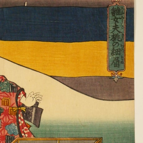 三代歌川豊国	雛女夫桃の細眉 三枚続/UTAGAWA TOYOKUNIⅢ