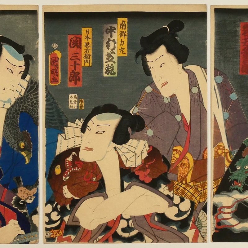 歌川国直 月と菊にすすき （歌川国芳「ほふつき尽 みそぎ」中判錦絵 弘  