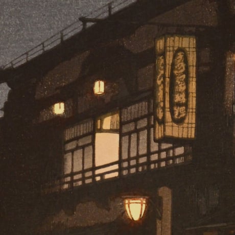 吉田博 神楽坂通 雨後の夜／YOSHIDA HIROSHI Kagurazaka Street after a Night Rain
