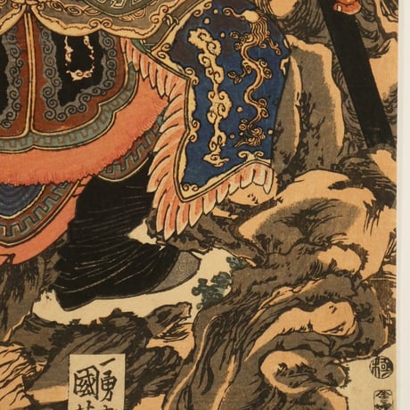 一勇斎国芳 通俗水滸伝豪傑百八人之一個 白面郎君鄭天寿/ICHIYUSAI KUNIYOSHI