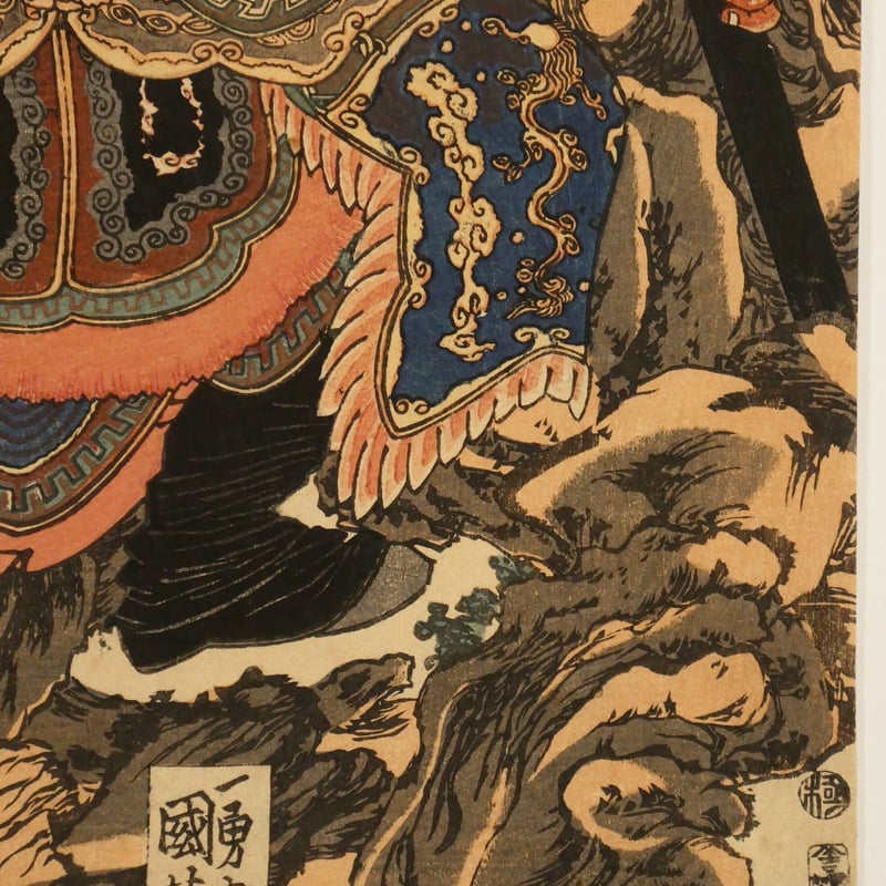 一勇斎国芳 通俗水滸伝豪傑百八人之一個 白面郎君鄭天寿/ICHIYUSAI