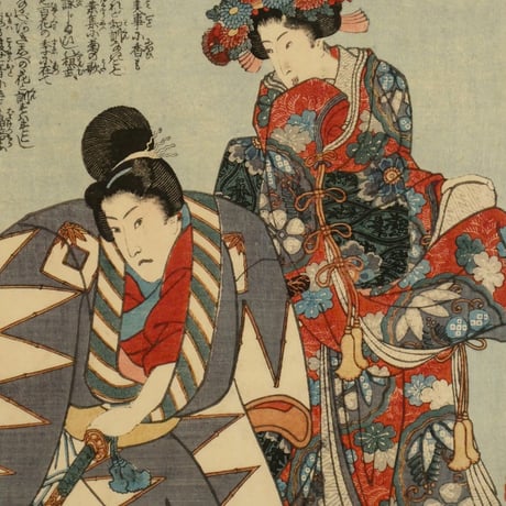 一勇斎国芳	源氏雲浮世画合 匂宮 皆鶴姫 寅蔵実は牛若丸/ICHIYUSAI KUNIYOSHI