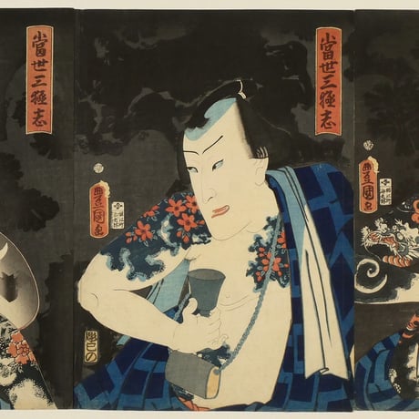 三代歌川豊国 當世三極志 三枚続/UTAGAWA TOYOKUNIⅢ
