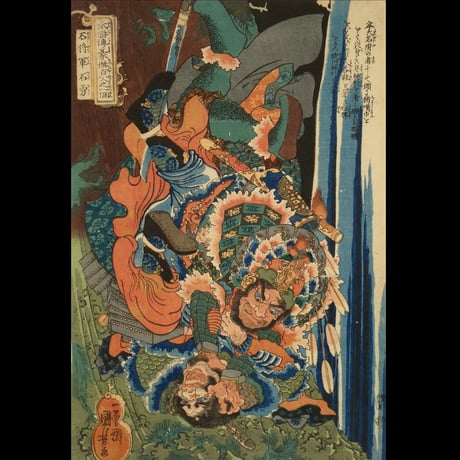 一勇斎国芳 水滸伝豪傑百八人之一個 石将軍石勇/ICHIYUSAI KUNIYOSHI