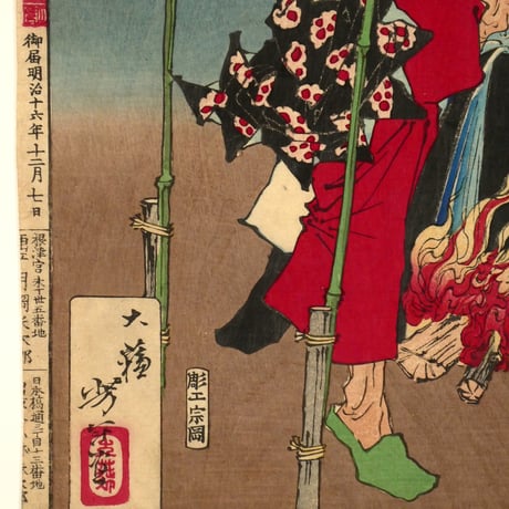 月岡芳年 芳年武者无類 大臣武内宿弥/TSUKIOKA YOSHITOSHI