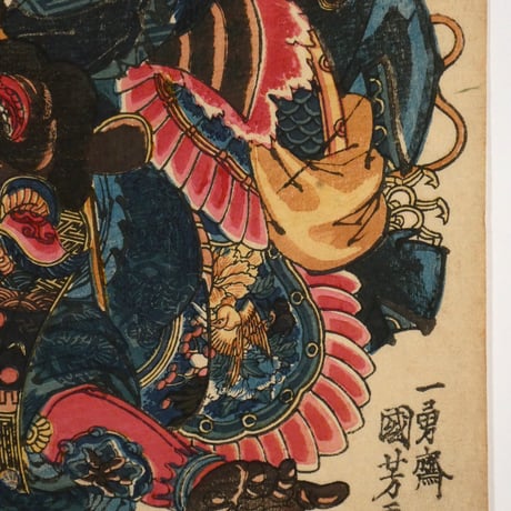 一勇斎国芳 通俗水滸伝豪傑百八人一個 両頭蛇解珍/ICHIYUSAI KUNIYOSHI