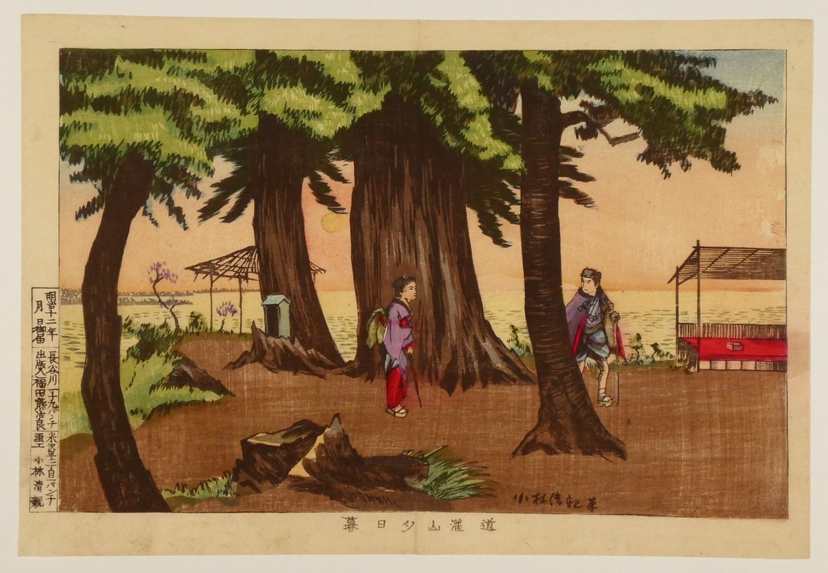 小林清親 道灌山夕日暮／KOBAYASHI KIYOCHIKA | ギャラリー奏美庵