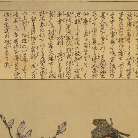 月岡芳年 皇国二十四功 吉備大臣/TSUKIOKA YOSHITOSHI