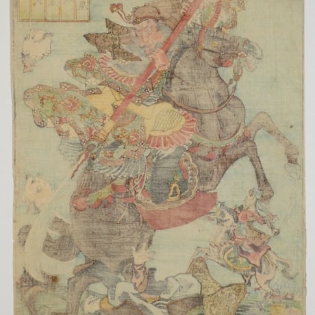 一勇斎国芳 和漢準源氏 唐土 関羽五関破 関屋/ICHIYUSAI KUNIYOSHI